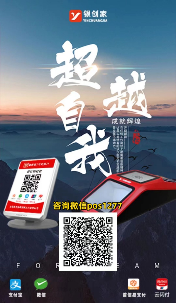 【聚合支付】银创家手机pos，轻松切换商户，提升刷卡效率！_http://www.dianxiaoyoupos.com_手机pos机知识_第1张