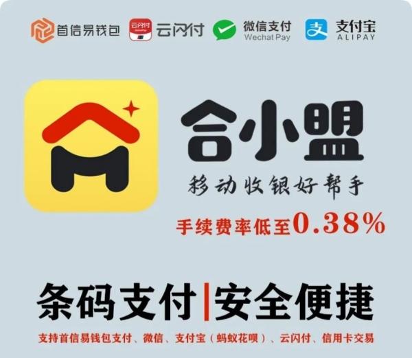 合小盟聚合收款码牌介绍_http://www.dianxiaoyoupos.com_未分类_第2张