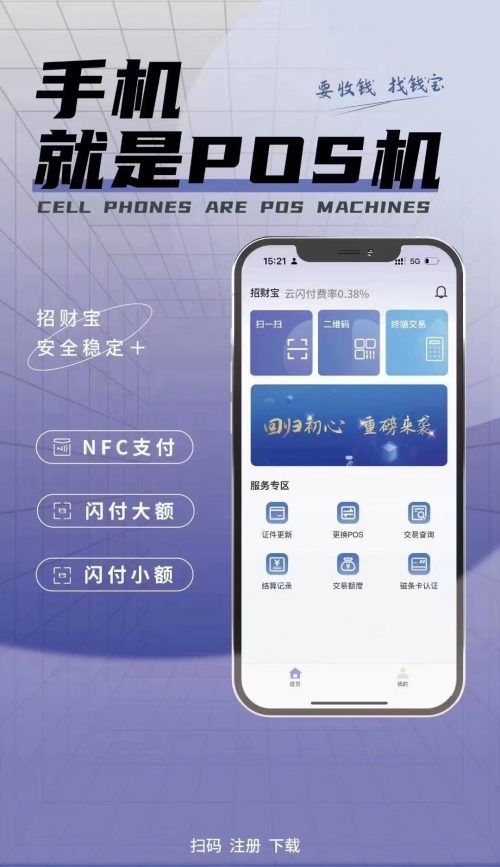 钱宝招财宝手机pos机，扫码笔笔换商户_http://www.dianxiaoyoupos.com_手机pos机知识_第1张