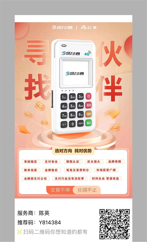 盛付通pos机激活（盛付通如何激活）_http://www.dianxiaoyoupos.com_pos机知识_第1张