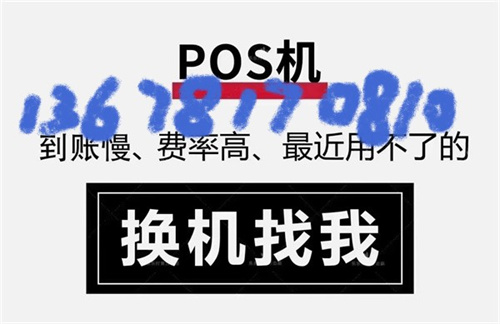 盛付通 跳码pos机（盛付通刷卡机）_http://www.dianxiaoyoupos.com_pos机知识_第3张