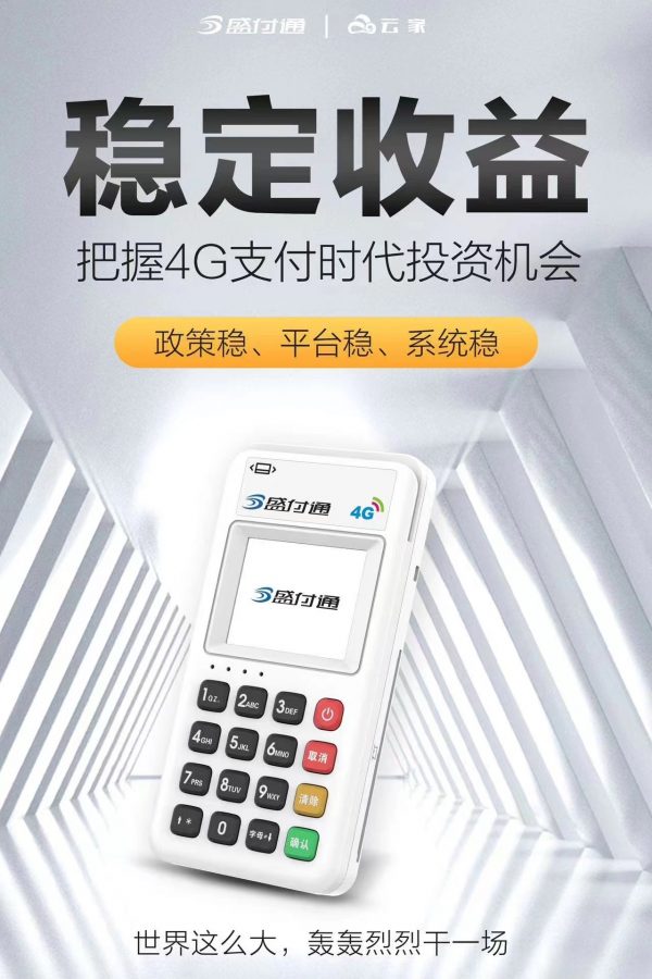 盛付通pos机测评_http://www.dianxiaoyoupos.com_pos机知识_第1张